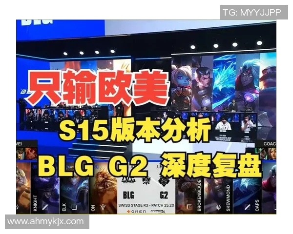 s15电竞总决赛深度解析BLG耐力对比及其影响因素分析